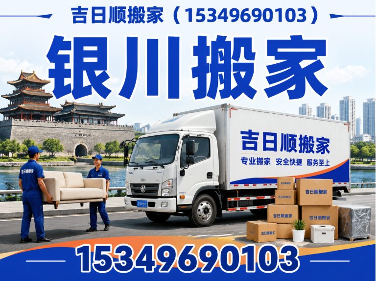 金凤区居民搬家展示图